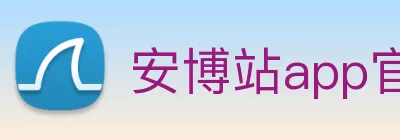 安博站app官网登录|(官方)在线官网 - 安博(中国) Logo